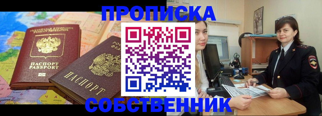 временная регистрация в квартире в Псковской области