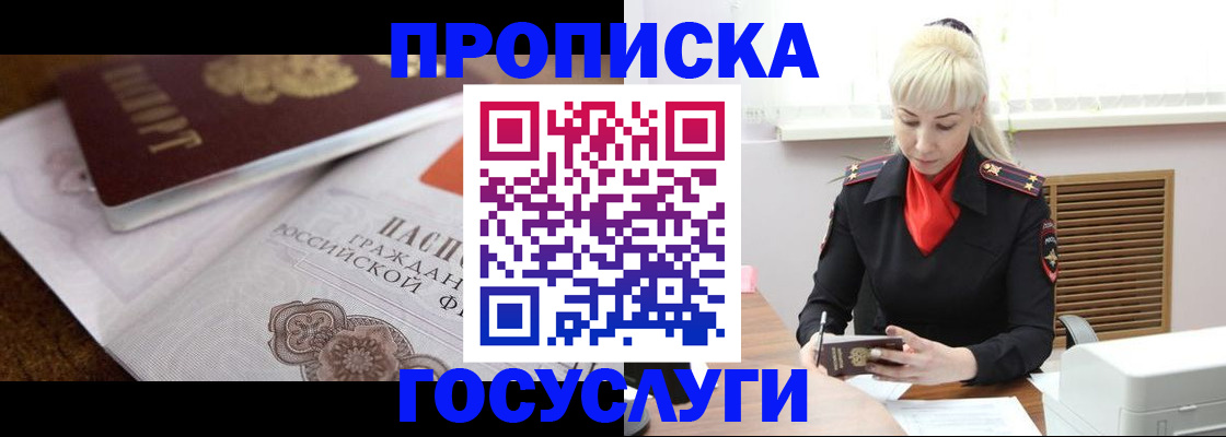 временная регистрация купить в Псковской области