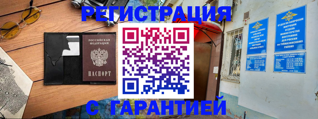 временная регистрация в Псковской области